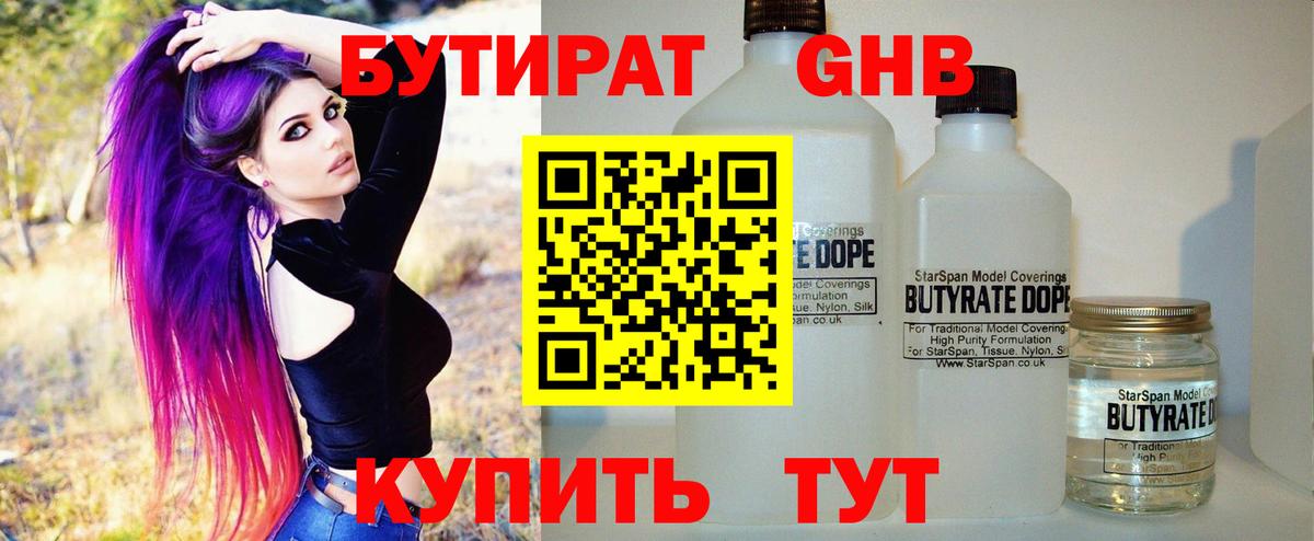 Волгоград  Бутират  Вход с VPN  БУТИРАТ BDO 33% 