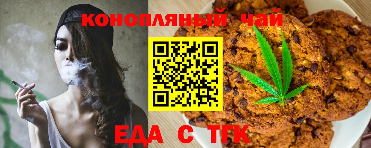 Печенье с ТГК конопля  Вход с VPN  Волгоград 