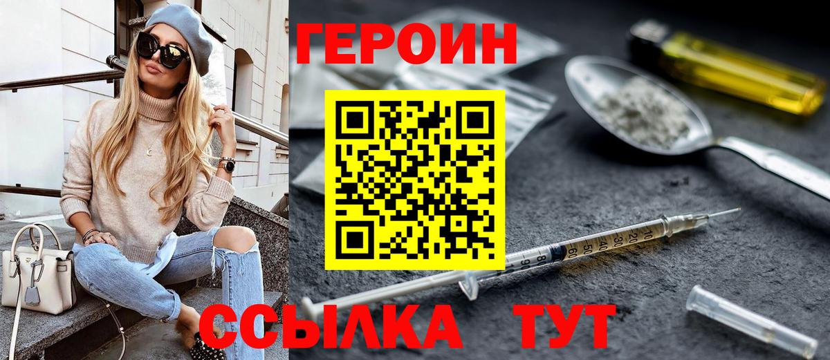 ГЕРОИН Афган  Вход с VPN  Волгоград 