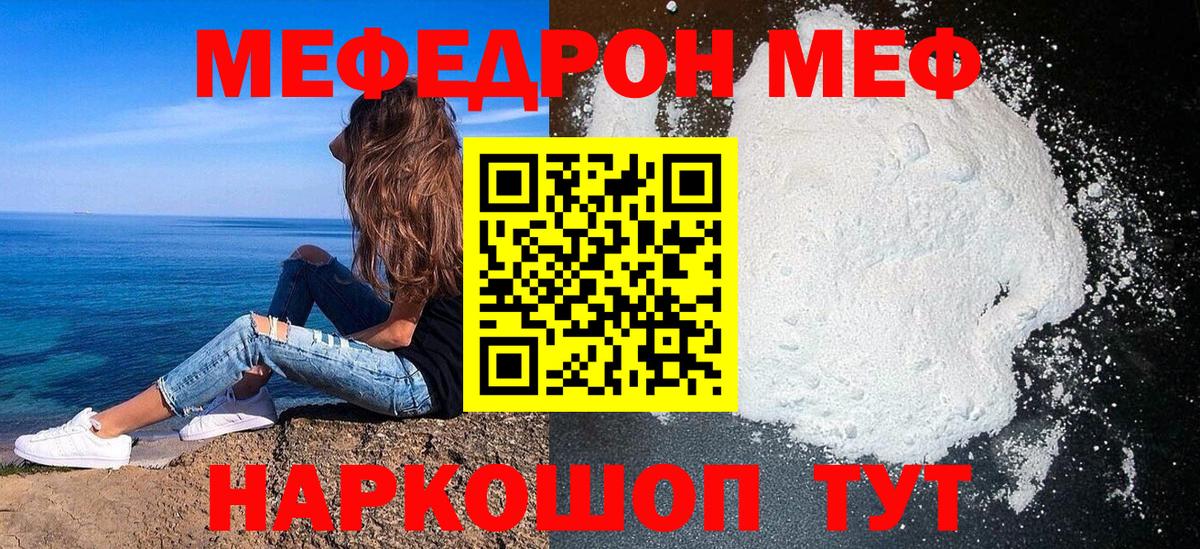Мефедрон Волгоград
