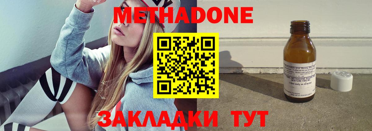 Волгоград  МЕТАДОН VHQ  блэк спрут как зайти  Вход с VPN  Метадон кристалл 